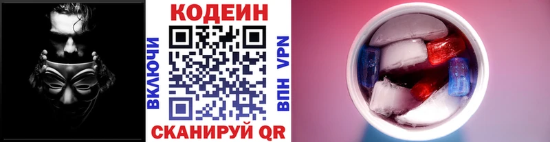 Кодеин Purple Drank  закладка  omg ТОР  Белорецк 